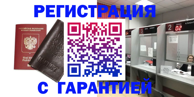 временная регистрация купить в Камбарке